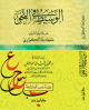الوسيط في النحو - كرتونية