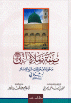 صفة صلاة النبي