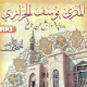 Le Saint Coran complet en CD MP3 par Cheikh Youssouf Al-Jazairi (Lecture Warch) -   -