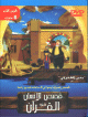 Histoires de l'Homme dans le Coran (2) - قصص الإنسان في القرآن Histoires de l'Homme dans le Coran (2) - قصص الإنسان في القرآن