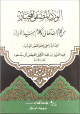 الورد المصفى المختار من كلام الله تعالى وكلام سيد الأبرار