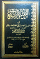 اللمع في الحوادث و البدع