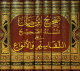 صحيح ابن حبان المسند الصحيح في التقاسيم و الانواع 1/8