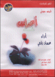 Chants pour la vie 5 : Mariages (Aaras) - أناشيد للحياة 5 : أعراس
