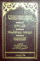 الاصول الثلاثة وادلتها