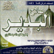 Le Saint Coran complet par cheikh Salah El-bdir (en CD MP3) -