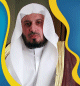 Le Saint Coran par Sheikh Saad Al-Ghamdy - Guz' Qad Sameaa -