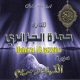 Le Coran Surat El-Kahf et Meryam récités par cheikh Hamza Al Jazairi Le Coran Surat El-Kahf et Meryam récités par cheikh Hamza Al Jazairi