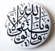 Badge Ma reussite n'est que par l'aide d'Allah -