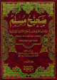 صحيح مسلم 1/3