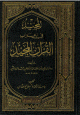 المجيد في إعراب القرآن المجيد