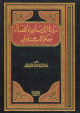 زيادة الإيمان ونقصانه وحكم الاستثناء فيه