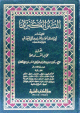 1/10 كتاب السنن الكبرى - مع الفهارس - البيهقي 1/10 كتاب السنن الكبرى - مع الفهارس - البيهقي