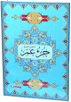 Juz Amma grand format Hafs (24 x 35 cm) pour apprentissage -