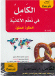 الكامل في تعلم الالمانية خطوة خطوة