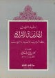 إرشاد الثقات إلى اتفاق الشرائع