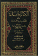1/9 الكتاب المصنف في الأحاديث والآثار 1/9 الكتاب المصنف في الأحاديث والآثار