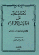 كشف النقاب عن الأسماء والألقاب كشف النقاب عن الأسماء والألقاب
