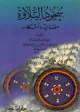 سجود التلاوة معانيه وأحكامه