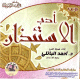 سلسلة الآداب الشرعية : أدب الاستئذان سلسلة الآداب الشرعية : أدب الاستئذان