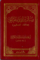 رسالة ابن أبي زيد القيرواني : مالك الصغير 
