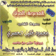 Le Saint Coran complet (mouratel) par Cheikh Al-Houssari -