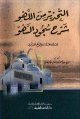 التحذير من اللهو شرح سجود السهو