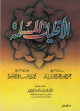 الأقليات المسلمة
