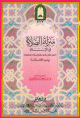 منزلة الصلاة في الإسلام