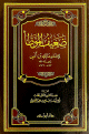 ضعيف الموطأ للإمام مالك