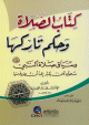 كتاب الصلاة وحكم تاركها وسياق صلاة النبي (ص) من حين كان يكبر إلى أن يفرغ منها