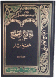 1/8 الجامع الصحيح 1/8 الجامع الصحيح