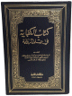 كتاب الكفاية في علم الرواية كتاب الكفاية في علم الرواية