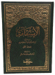 الاستقامة (مجلدين)