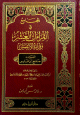 الجامع في القراءات العشر وقراءة الأعمش المعروف بجامع ابن فارس