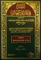النشر في القراءات العشر 1 - 5