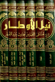 نيل الأوطار شرح منتقى الأخبار من أحاديث سيد الأخيار 1 / 6 نيل الأوطار شرح منتقى الأخبار من أحاديث سيد الأخيار 1 / 6