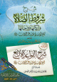 شرح شروط الصلاة وأركانها وواجباتها ويليه شرح القواعد الأربع