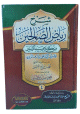 شرح رياض الصالحين من كلام سيد المرسلين - 4 أجزاء