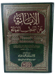 الإبانة عن أصول الديانة 1/2