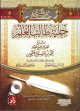 شرح حلية طالب العلم - كرتونية شرح حلية طالب العلم - كرتونية