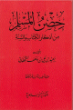 حصن المسلم من أذكار الكتاب والسنة، طبعة جديدة مزيدة ومنقحة