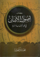 كتاب أصول الإيمان في ضوء الكتاب والسنة - كرتونية