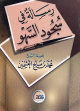 رسالة في سجود السهو
