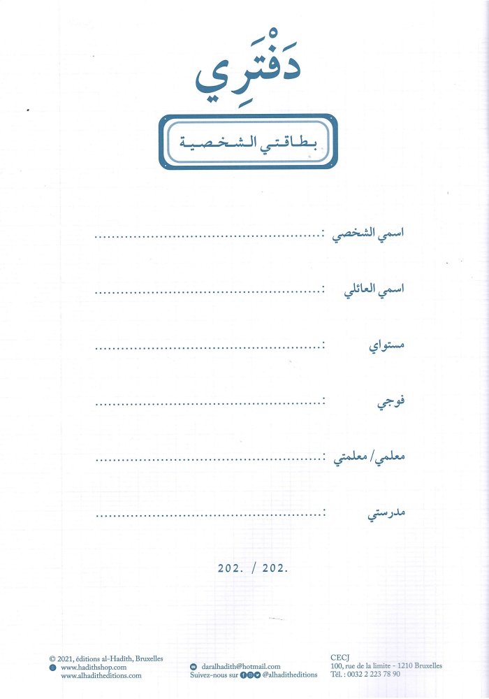 Cahier d'écriture arabe - Avec feutre effaçable
