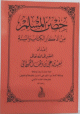 حصن المسلم من أذكار الكتاب والسنة