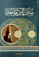 سنن ابن ماجة