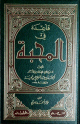 قاعدة في المحبة