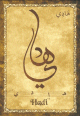 Carte postale prenom arabe masculin "Hadi" -
