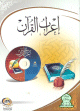 Analyse gramaticale du Coran - إعراب القرآن